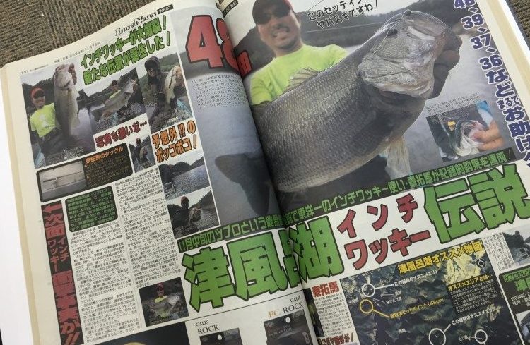 ヒロワッキー JHワッキー＆フリックシェイク誕生秘話」バス釣りトレンド大研究