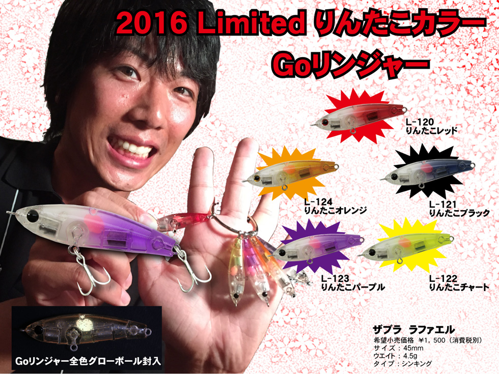 絶対もらえる！】5色揃えてもれなくゲット！ZBLラファエル「Go