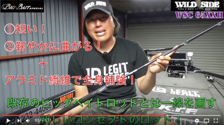 レジットデザインの超注目ビッグベイトロッド・ワイルドサイド