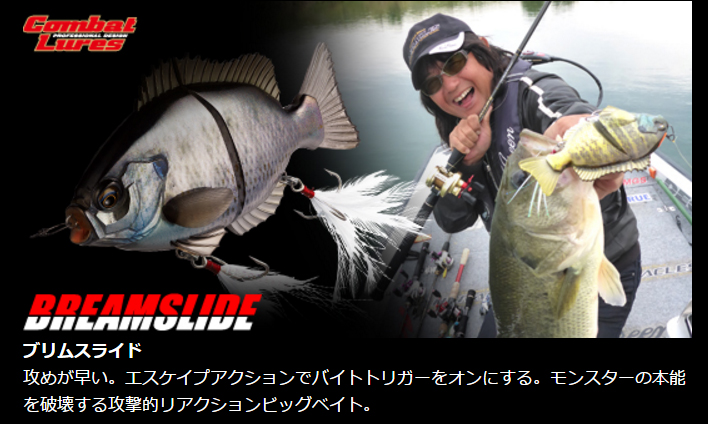 菊元俊文の新作ギル型ビッグベイト「ブリムスライド」の詳細判明【4月