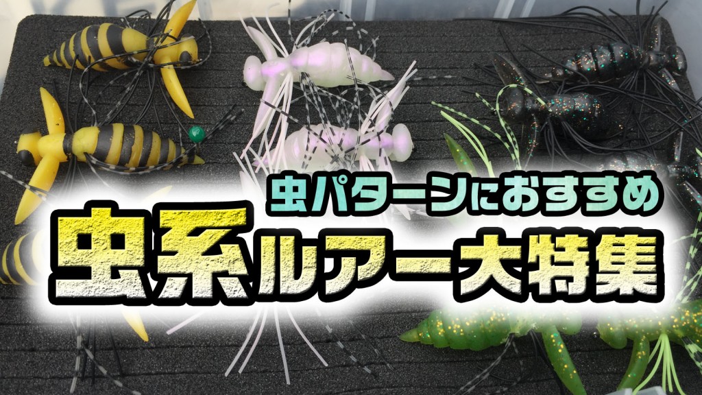 廃盤の激レア大量の虫ルアー 廃盤の激レア大量の虫ルアー 【公式通販】