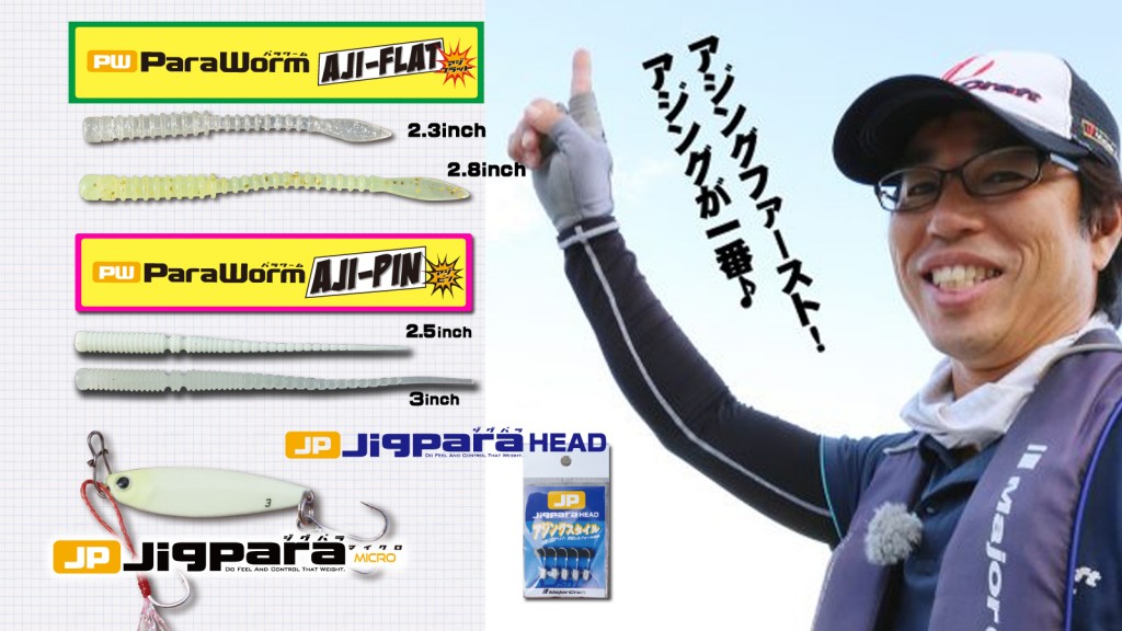 メジャークラフトのアジングワーム＆ジグヘッド＆メタルジグ