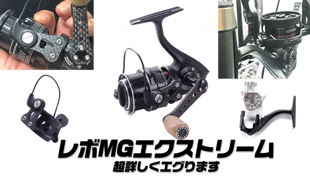 レボ MGエクストリーム】アブガルシアの超軽量＆滑らかな最新
