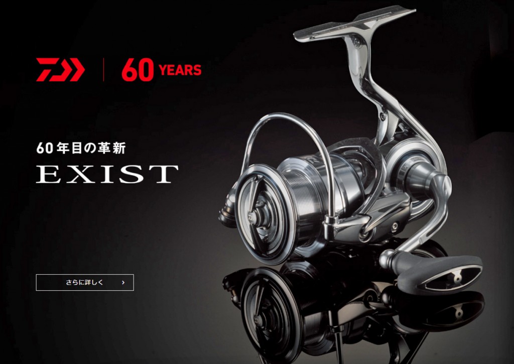 18イグジスト】daiwaスピニング60年の技術の粋が結集され