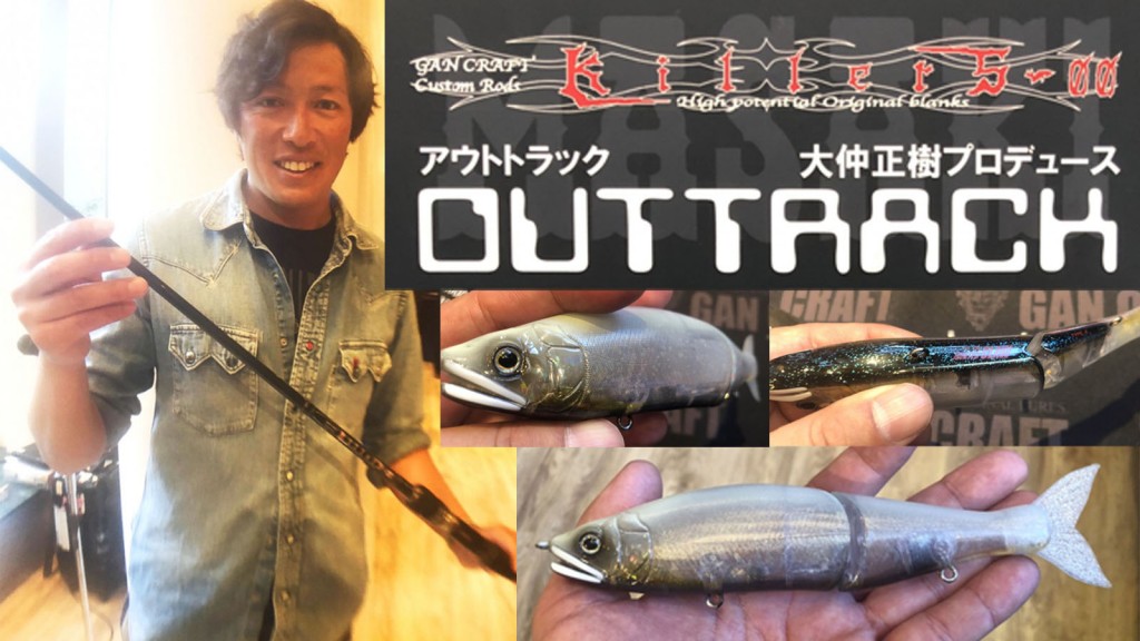 ガンクラフトから登場予定の大仲正樹プロデュースものを2つ紹介