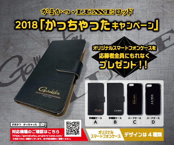 応募者全員だと!?】がまかつスマホケースをゲットしよう | 釣りの総合 応募者全員だと!?】がまかつスマホケースをゲットしよう | 釣りの総合