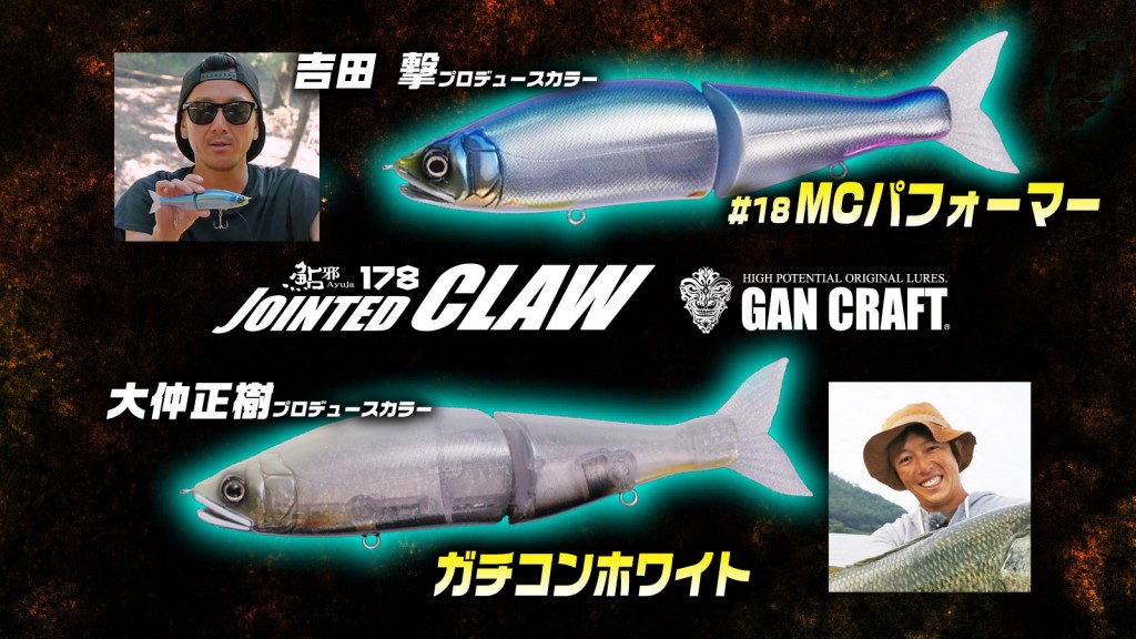 ジョイクロの新色！吉田撃カラー「MCパフォーマー」と大仲正樹