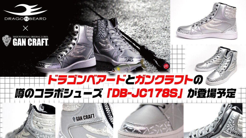 ドラゴンベアードとガンクラフトの噂のコラボレーションシューズ