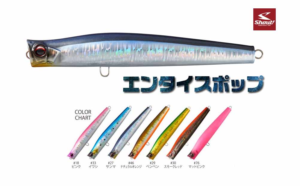 ヒラマサやブリなどのキャスティングゲーム用NEWルアー「エンタイス