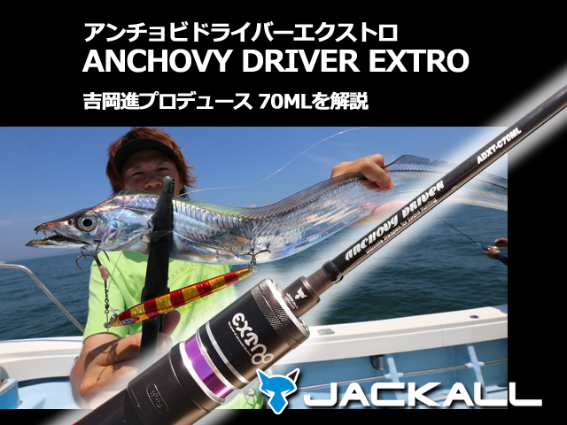 1分間MOVIE】ジャッカル・吉岡進プロデュースのタチウオジギング