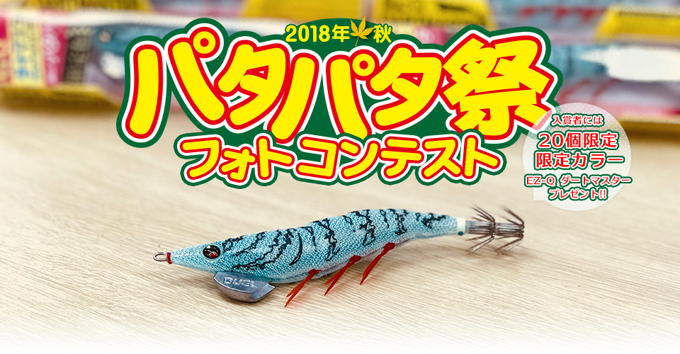 イージーQ® キャスト 喰わせ - 釣具の総合メーカー デュエル