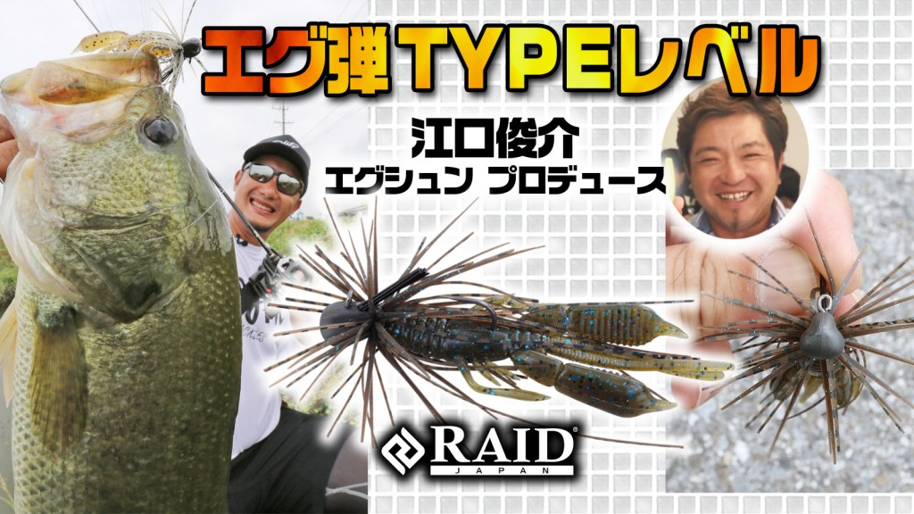 スモラバ レイドジャパン エグダマ、エグジグセット 【公式通販】