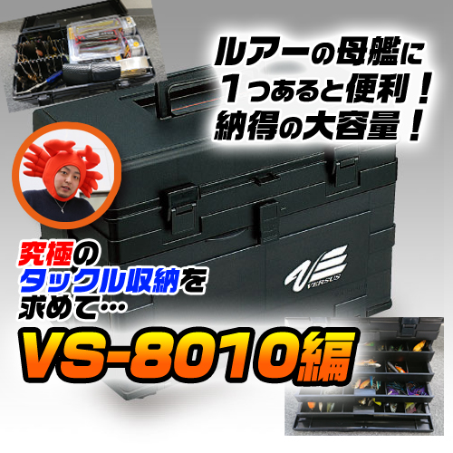 メイホウ(MEIHO)タックルボックス ブラック VS-8010 っぽかっ