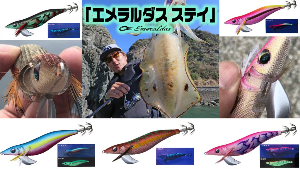 エメラルダスステイRV【DAIWA】のカラーの多くには実は各所にケイムラ