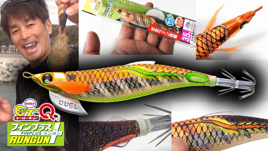 EZ-Qフィンプラスランガン】オカッパリエギングランガンでおすすめ