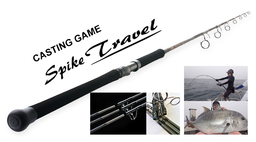 スパイクトラベル】GTや大型青物のキャスティングゲーム用3ピース
