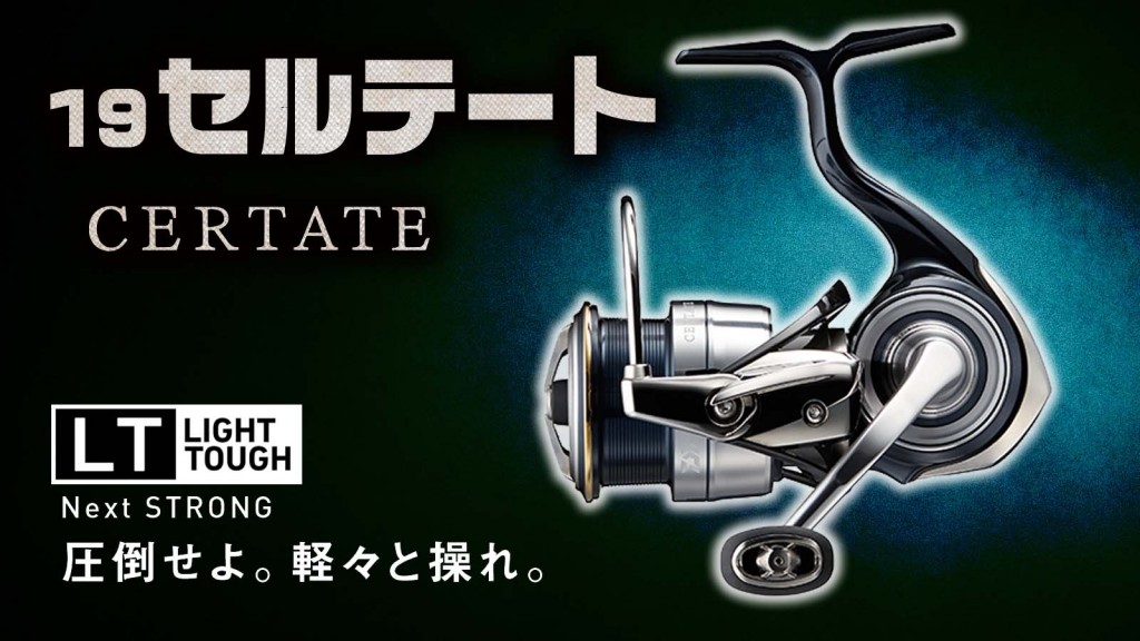 DAIWA - ダイワ(DAIWA) スピニングリール 19 セルテート LT (2019モデル ダイワ 19 セルテート LT3000-XHをレビュー！クチコミ・評判をも