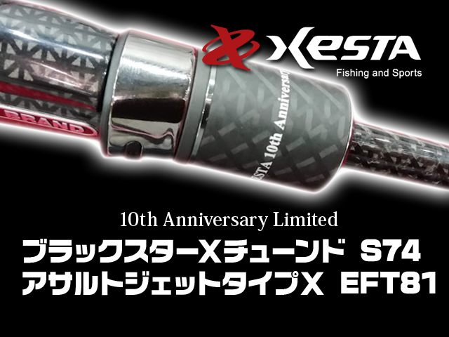 ゼスタ　10周年モデル　ブラックスターXチューンS74