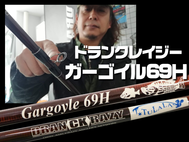 すぐ発送可能! ツララ×ドランクレイジー ガーゴイル69H - crumiller.com