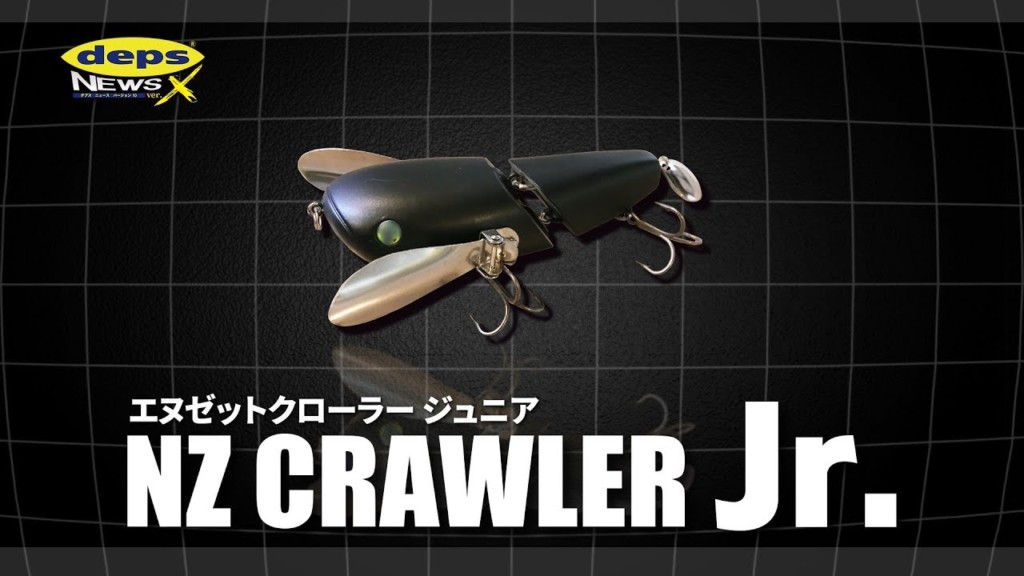 NZクローラーJr.の開発秘話をdeps奥村和正が激白【デプスニュース10