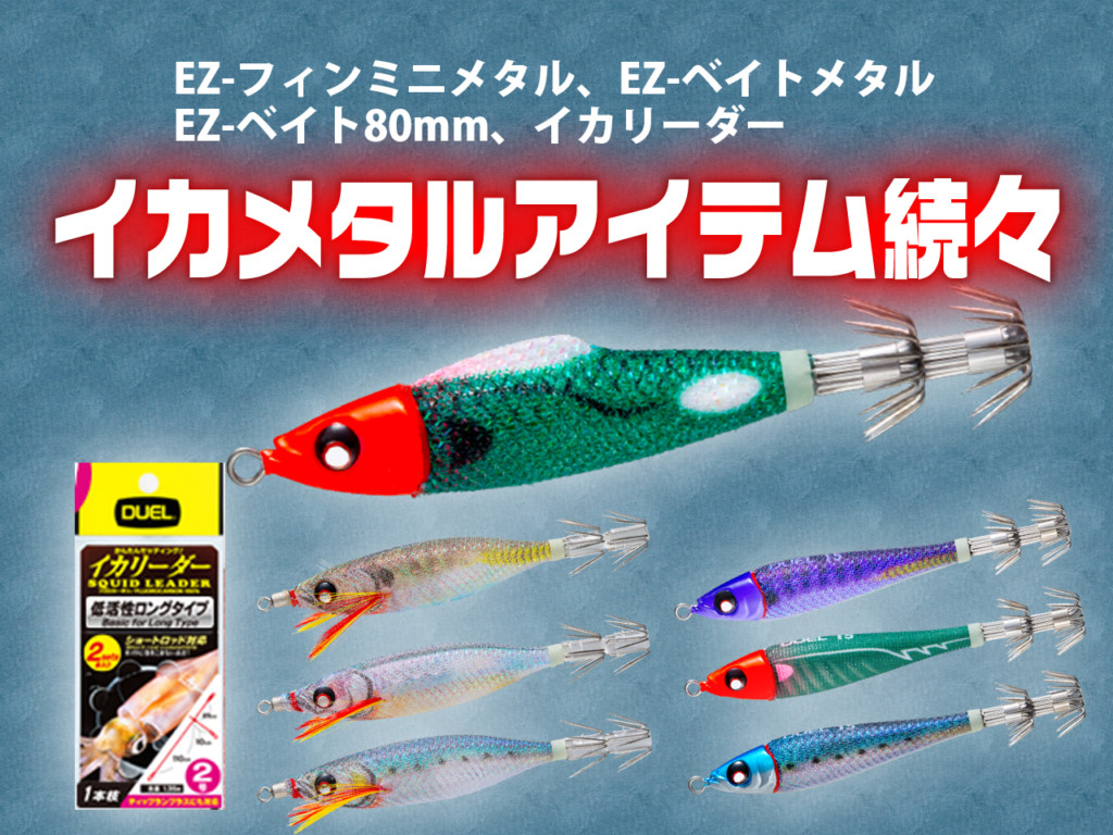 デュエル EZフィンミニメタル デュエル EZ-フィンミニメタル 15号 DUEL - 【バス・トラウト