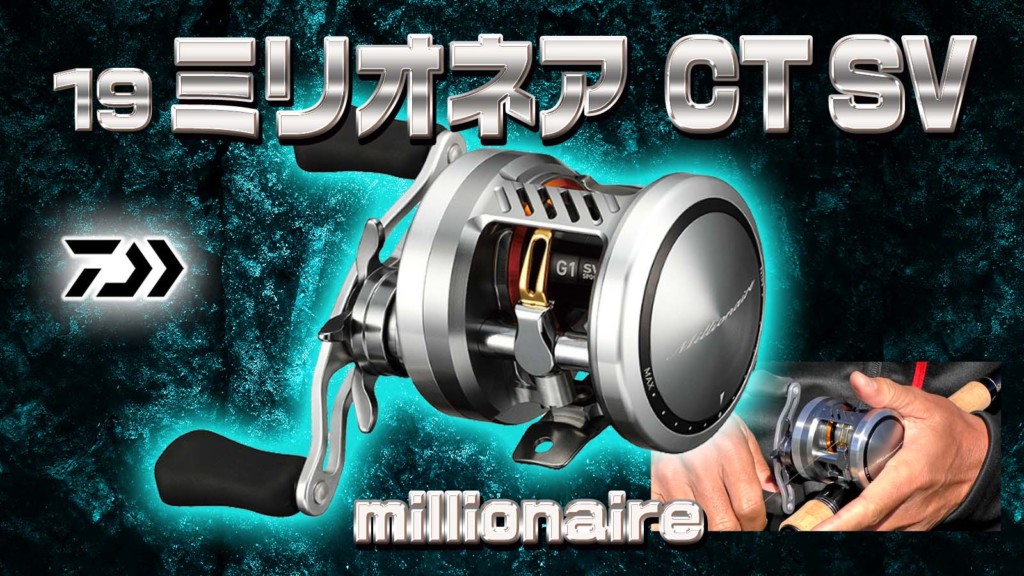 DAIWA ダイワ 19 ミリオネア CT SV 70 SH Daiwa 19 Millionaire CT