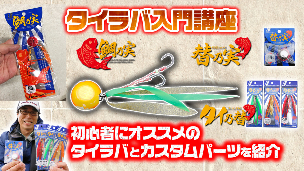 TGウミノタイラバ、鯛の実その他タイラバ替えスカート Amazon.co.jp: メジャークラフト 鯛乃実 タイ乃替 ルアー