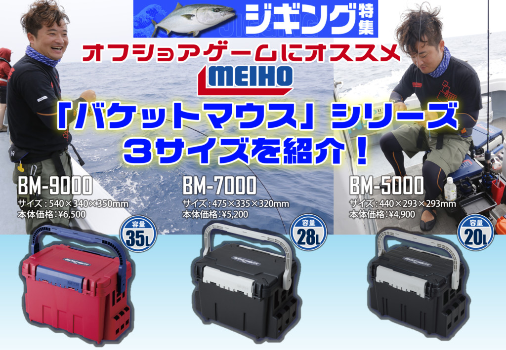 座れる収納box バケットマウス シリーズ3サイズを比較 釣りの総合ニュースサイト Lurenewsr ルアーニュース アール 座れる収納box バケットマウス シリーズ3サイズを比較 釣りの総合ニュースサイト Lurenewsr ルアーニュース アール