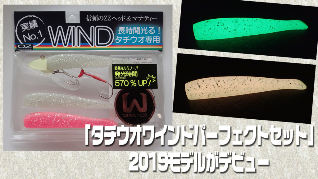 タチウオワインドが誰でも簡単にはじめることができる