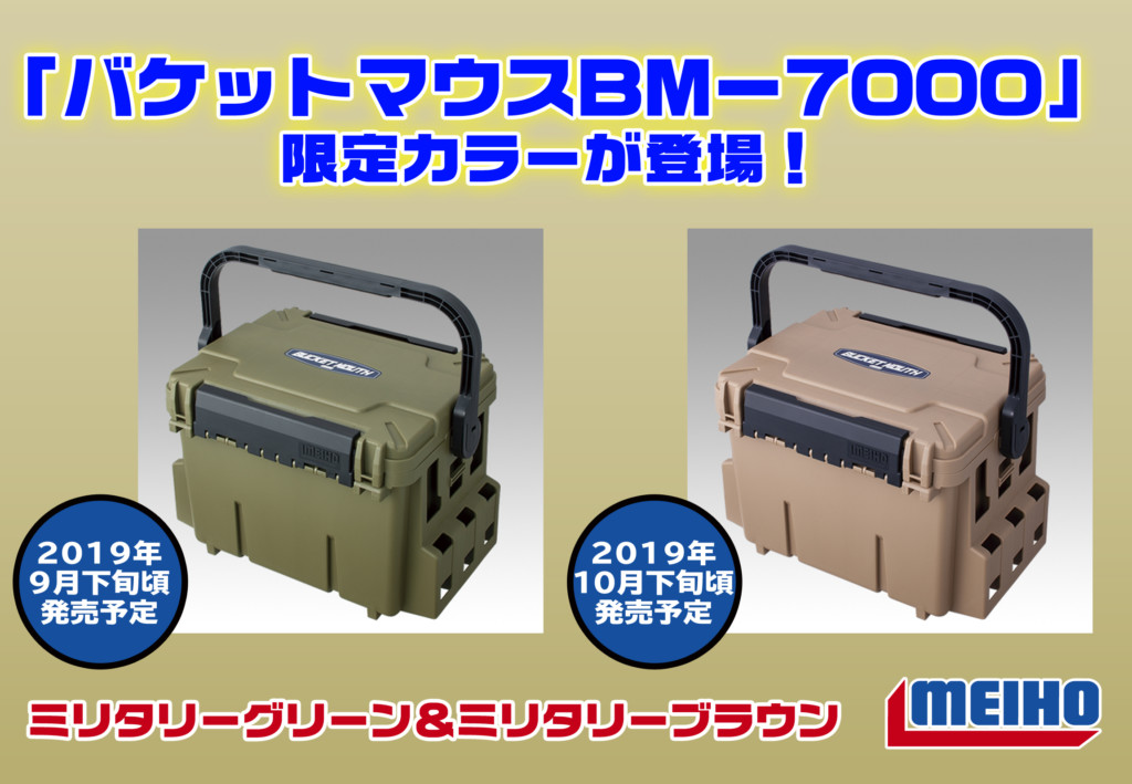 バケットマウスに限定カラーが登場！シックなミリタリーカラー2