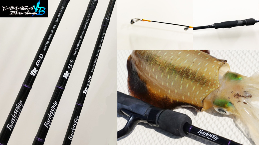 コスパ高め！】ヤマガブランクスのNEWティップランロッド3機種をご