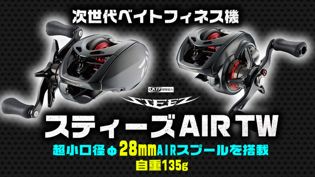 ダイワ スティーズ AIR TW 500XXH 美品】ダイワ スティーズAIR TW