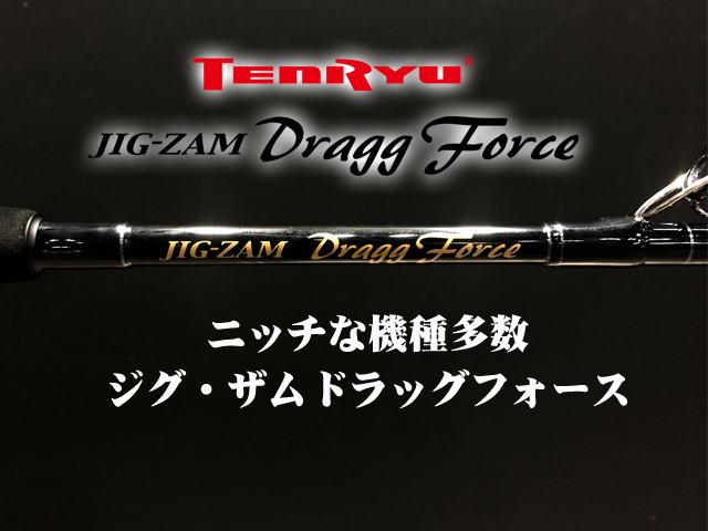 JIG-ZAM Dragg Force（ジグザム ドラッグフォース）｜OFF SHORE
