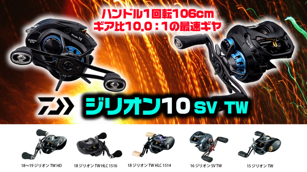 2020 Daiwa Zillion SV TW 10.0R 10.0 L Max Drag 4.5KG TWS system