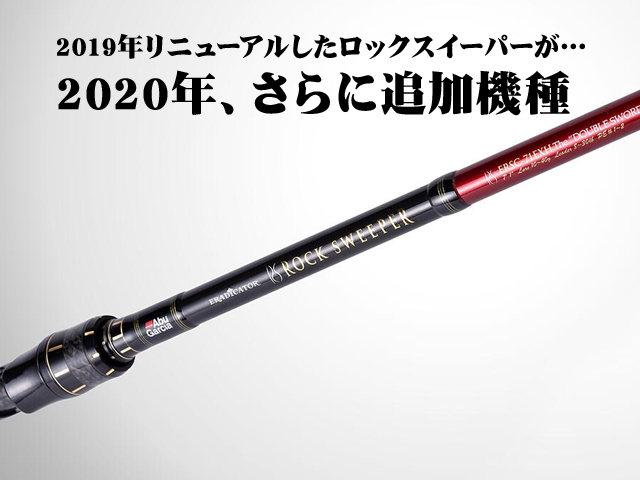 ロックファン必見】2020年、アブ・ガルシアの「エラディケーター