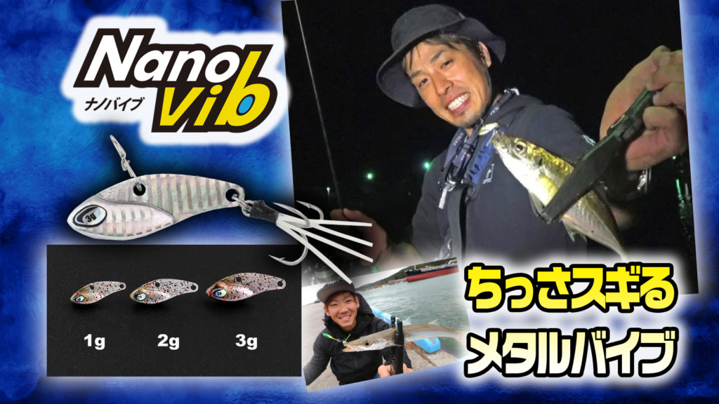 ナノバイブ1g /2g /3g】ジャッカルからアジング専用の極小スギるメタル