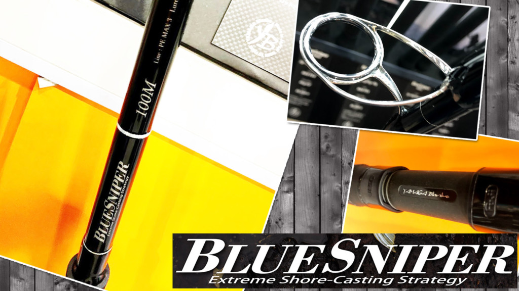 ショアジギ・ショアプラッギング】ヤマガブランクスの名竿”BLUE SNIPER