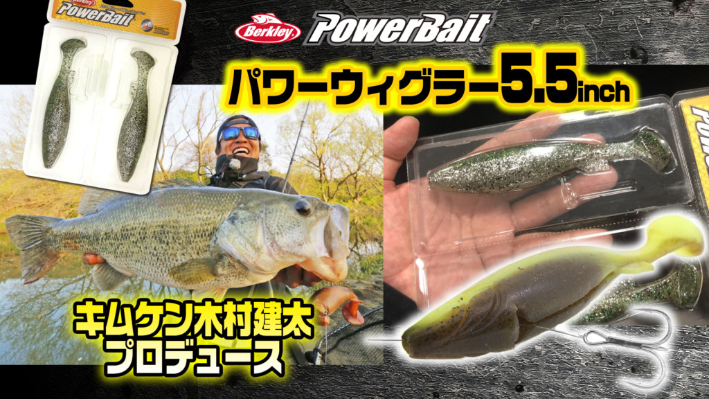 パワーウィグラー5.5inch】キムケン木村建太プロデュースのデカパワー