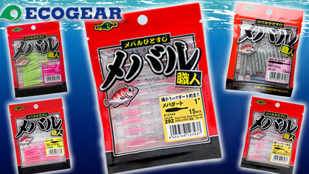 4　エコギア　メバル職人　アジング　メバリング　ワーム 4 エコギア メバル職人 アジング メバリング ワーム - メルカリ