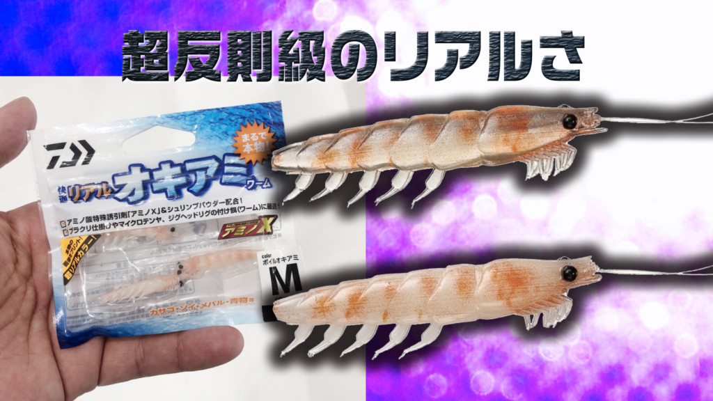 オキアミ 超反則級なリアルワーム「快適リアル オキアミワーム」アジメバ