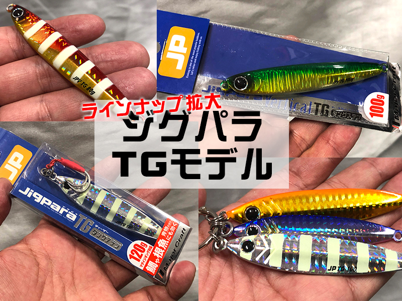 TGジグまとめ売り　バラ不可 TGジグまとめ売り バラ不可 2025年最新】TGの人気アイテム