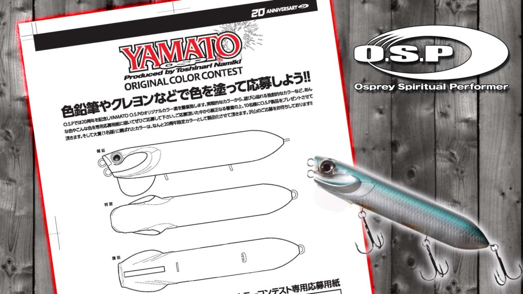 OSP ヤマト 20周年限定カラー