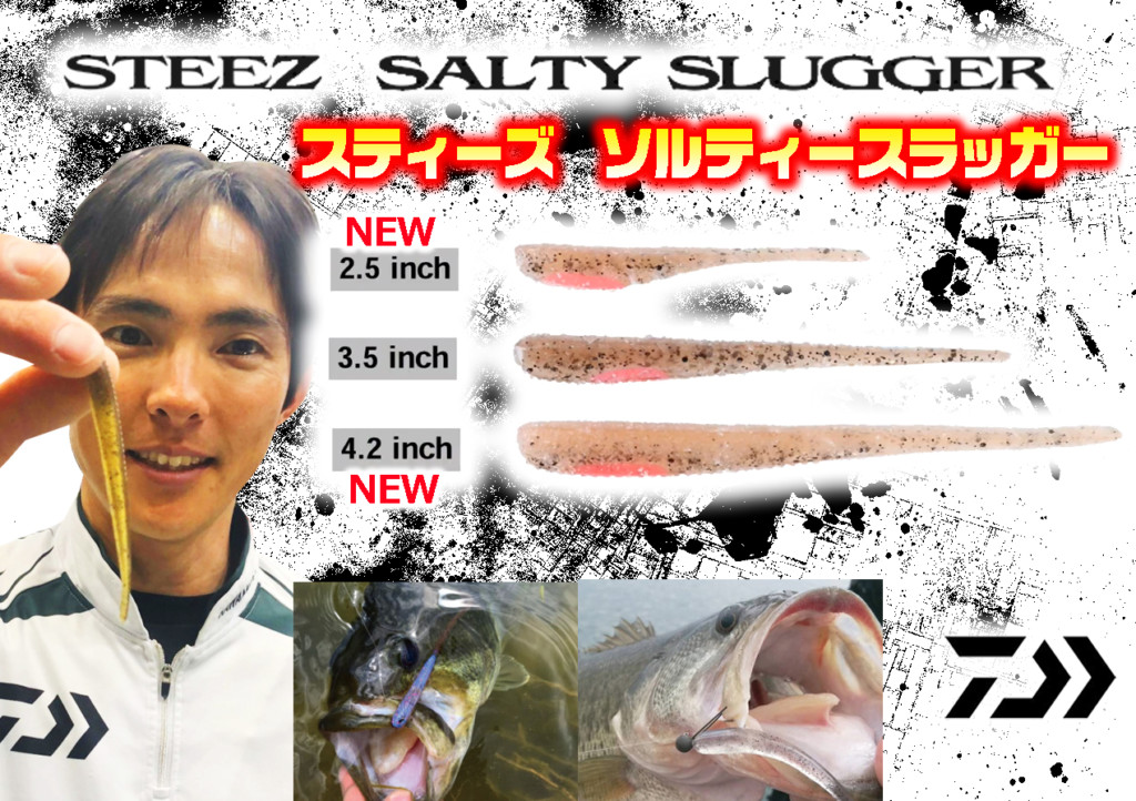 川村光大郎のお気に入り「スティーズソルティースラッガー」に新サイズ