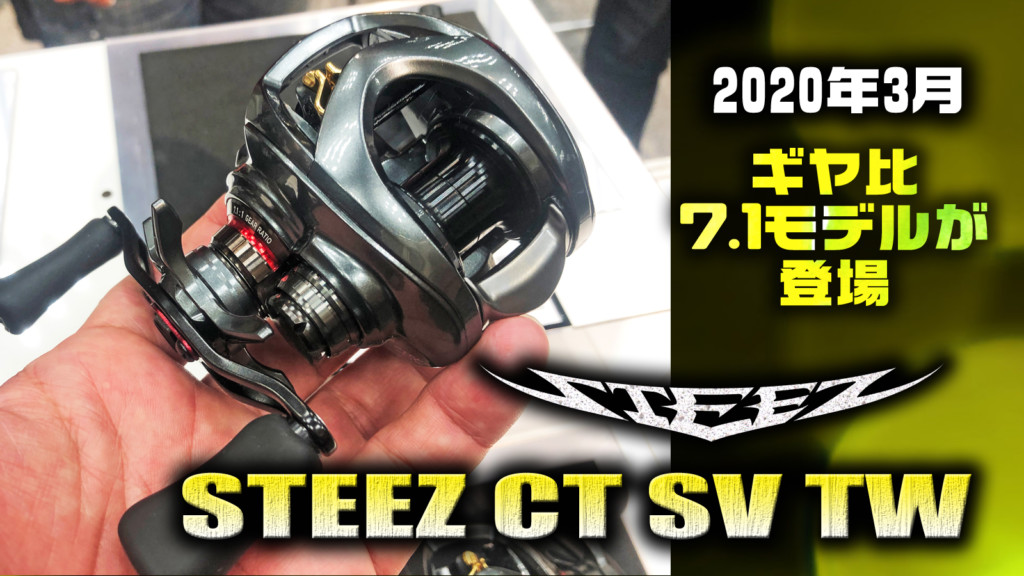 使用少　ダイワ　スティーズ　CT SVTW ７００H DAIWA　STEEZ