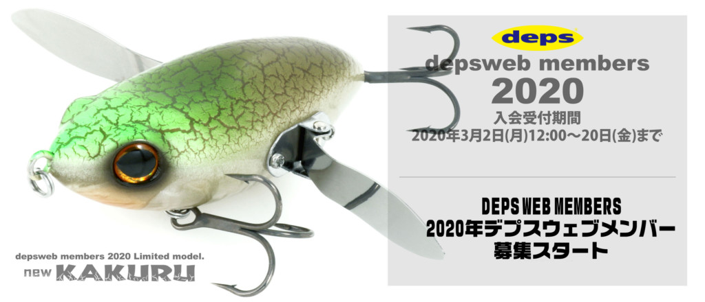 デプス     DEPS  ウェブメンバー ルアーセット