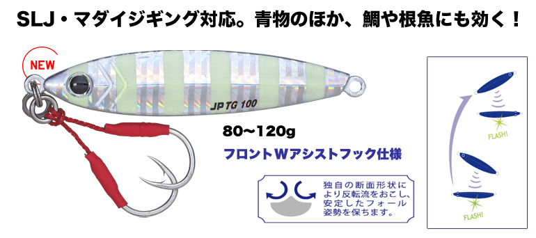 メジャークラフト 「ジグパラ バーチカルTG 80/100/120g」6個セット
