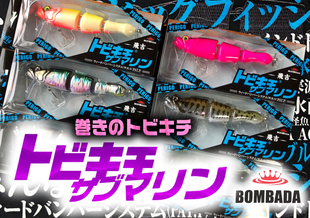 巻きのトビキチ！「トビキチサブマリン」がボンバダアグアから
