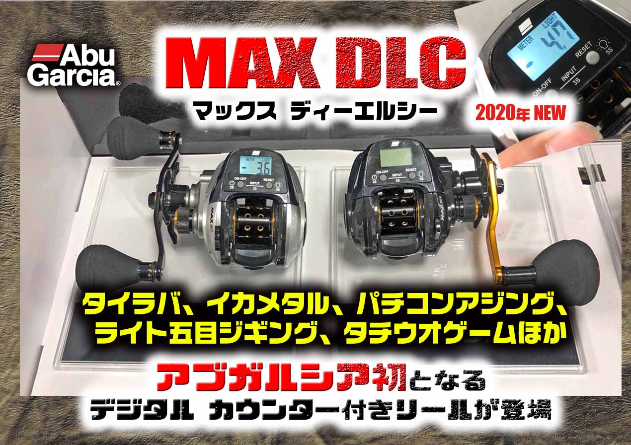 おトク アブガルシア/AbuGarcia MAX DLC 1回使用 イカメタル・タイラバ