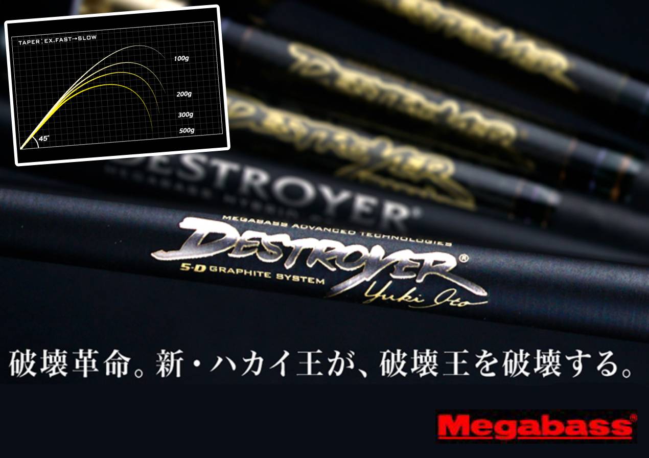 発売迫る】第5世代！メガバスのNEWデストロイヤー全24機種をイッキにご