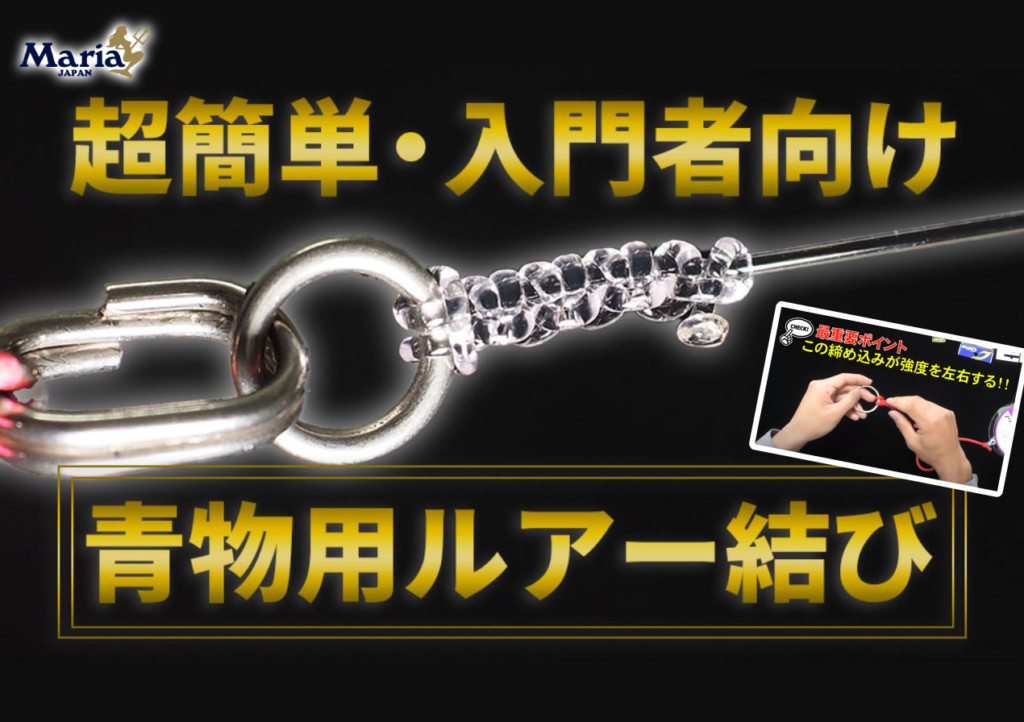 今こそ覚えたい イモムシノット 使ってますか カンタン 強度バツグンの結束方法 釣りの総合ニュースサイト Lurenewsr ルアーニュース アール